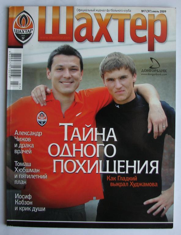 официальный журнал ФК Шахтер №7 2009