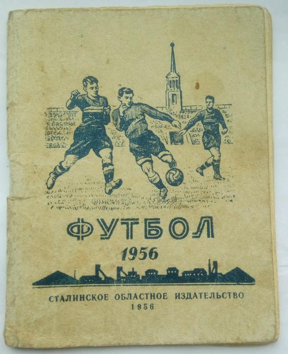 справочник Сталино /Донецк/ 1956г.