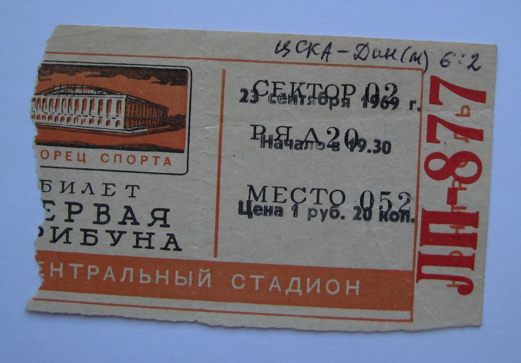 Хоккей ЦСКА - Динамо М 1969