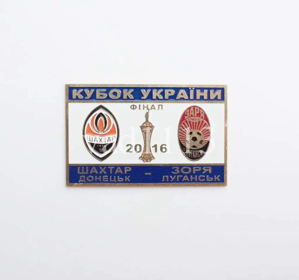 Заря Луганск- Шахтер Донецк финал кубка Украины сезона 2015-16