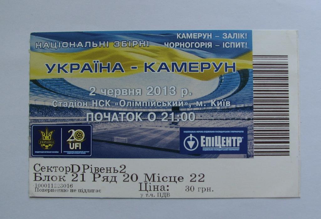 Украина - Камерун ТМ 2013 Киев