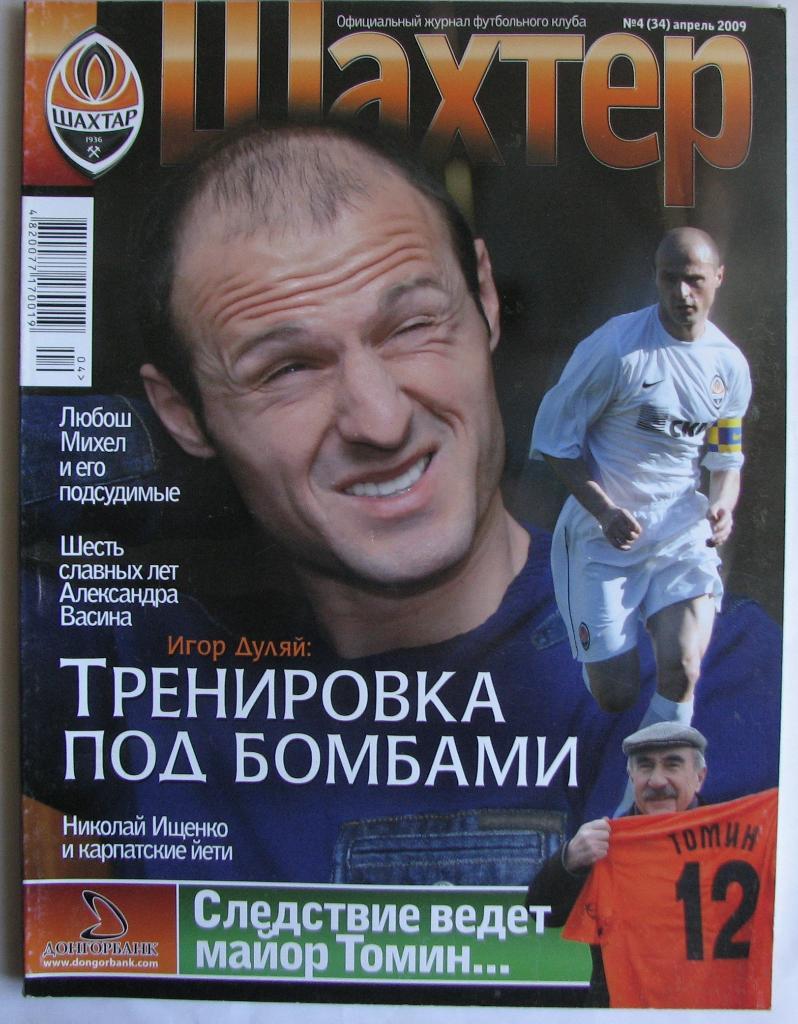 официальный журнал ФК Шахтер 2009 год №4