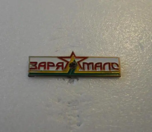 ФК Заря-Малс Луганск Украина 1