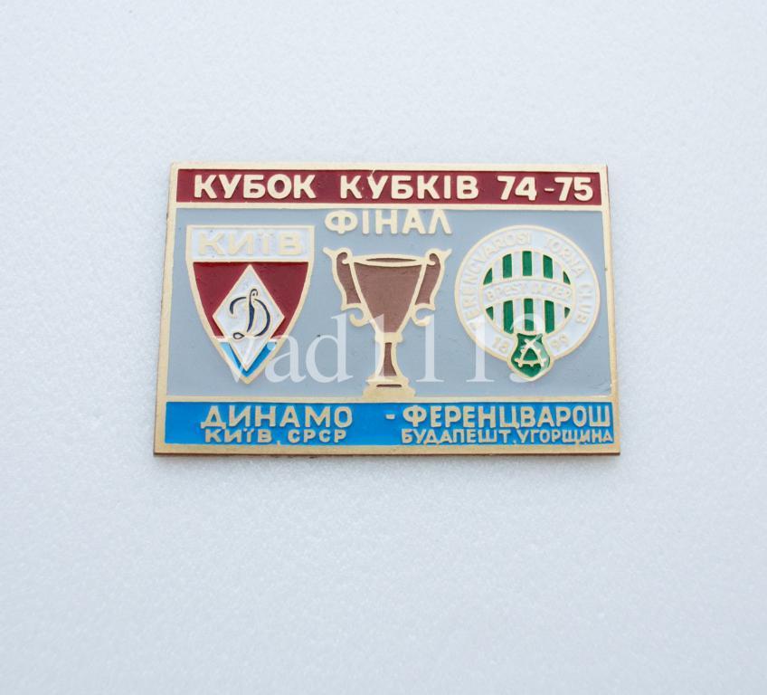 Динамо Киев - Ференцварош Венгрия ФИНАЛ КК 1974-1975