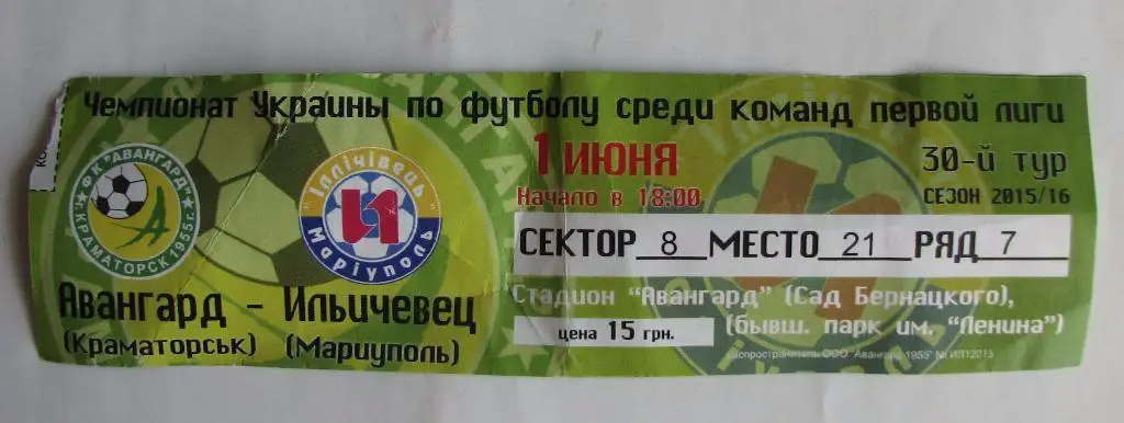 Авангард Краматорск - ФК Ильичевец Мариуполь 2015-16