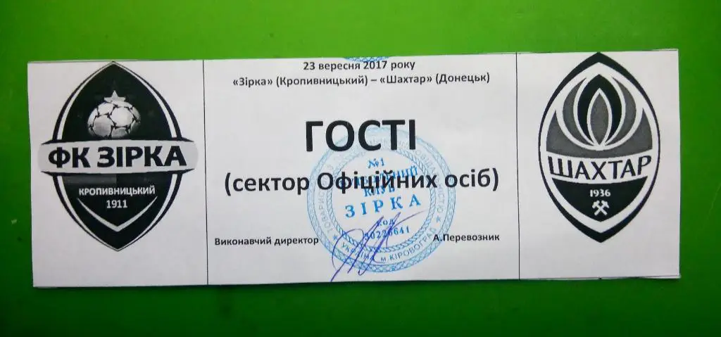 Звезда Кропивницкий - Шахтер Донецк Украина 23.09.2017