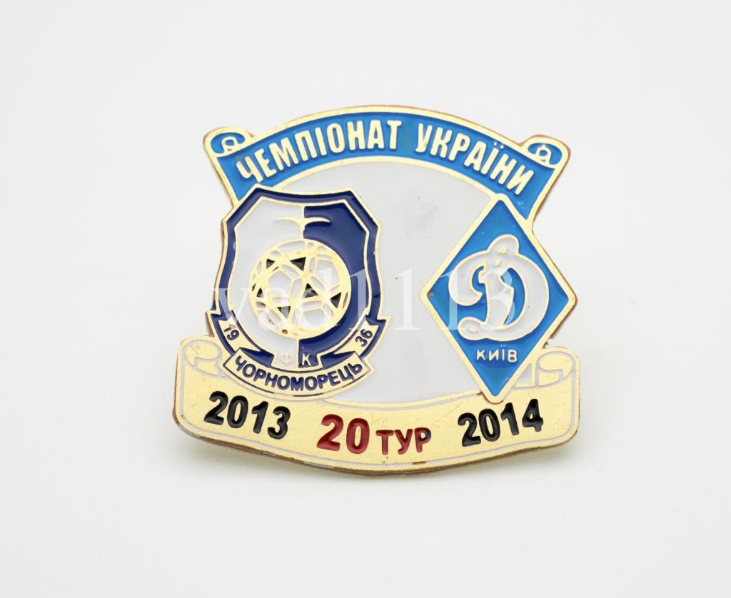 Черноморец Одесса - Динамо Киев чемпионат Украины 2013-14