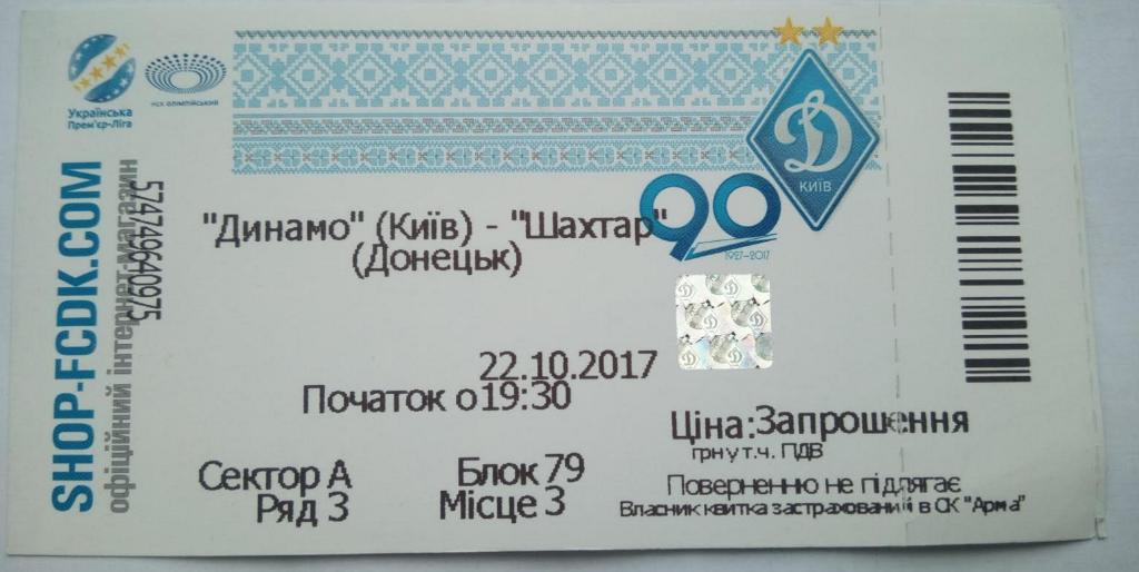 Динамо Киев - Шахтер Донецк 22.10.2017