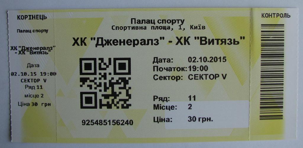 ХК Дженералз Киев - ХК Витязь Харьков чемп. Украины 02.10.2015
