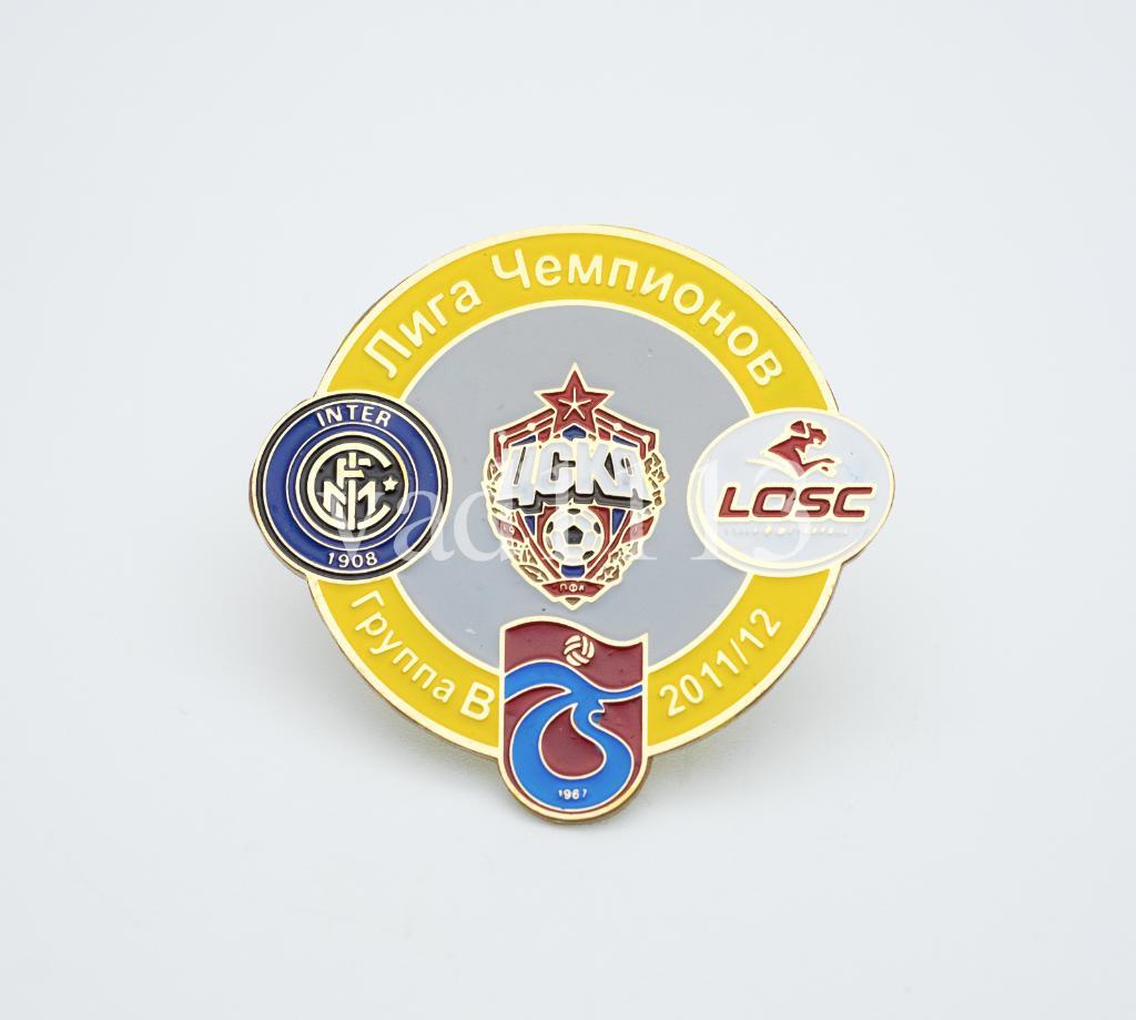 ЛЧ 2011-12 группа - ЦСКА, Трабзонспор, Интер Италия, Лилль