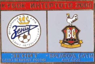 Зенит Санкт-Петербург - Бредфорд Сити Англия кубок Интертото 2000