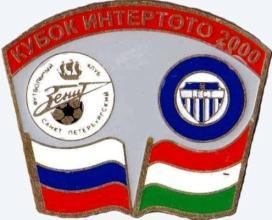 Зенит Санкт-Петербург - Татабанья Венгрия кубок Интертото 2000