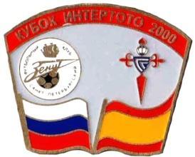 Зенит Санкт-Петербург - Сельта Испания кубок Интертото 2000