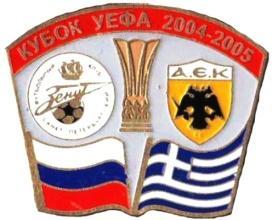 Зенит Санкт-Петербург - АЕК Греция кубок УЕФА 2004-05