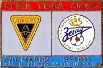 Алемания Ахен Германия - Зенит Санкт-Петербург кубок УЕФА 2004-05