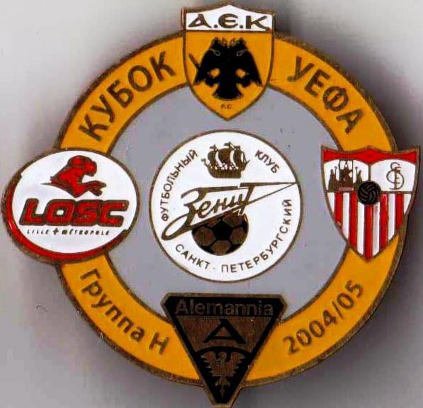 кубок УЕФА 2004-05 группа Н -Зенит, Севилия, Лилль, Алемания, АЕК
