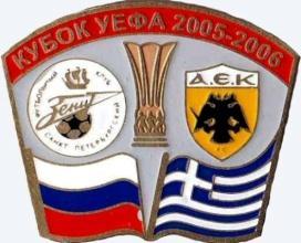 Зенит Санкт-Петербург - АЕК Греция кубок УЕФА 2005-06