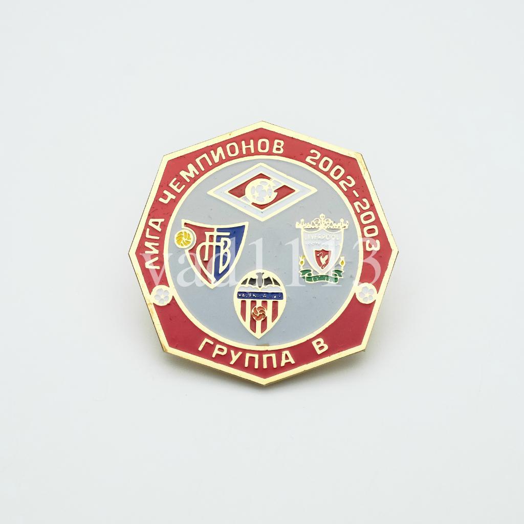 Лига Чемпионов 2002-03 группа В -Спартак, Ливерпуль, Валенсия, Базель