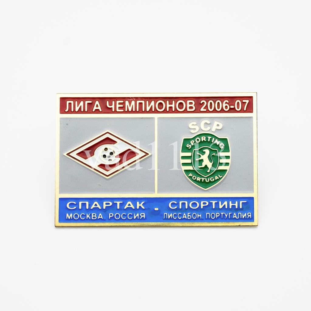 Спартак Москва Россия - Спортинг Португалия ЛЧ 2006-07