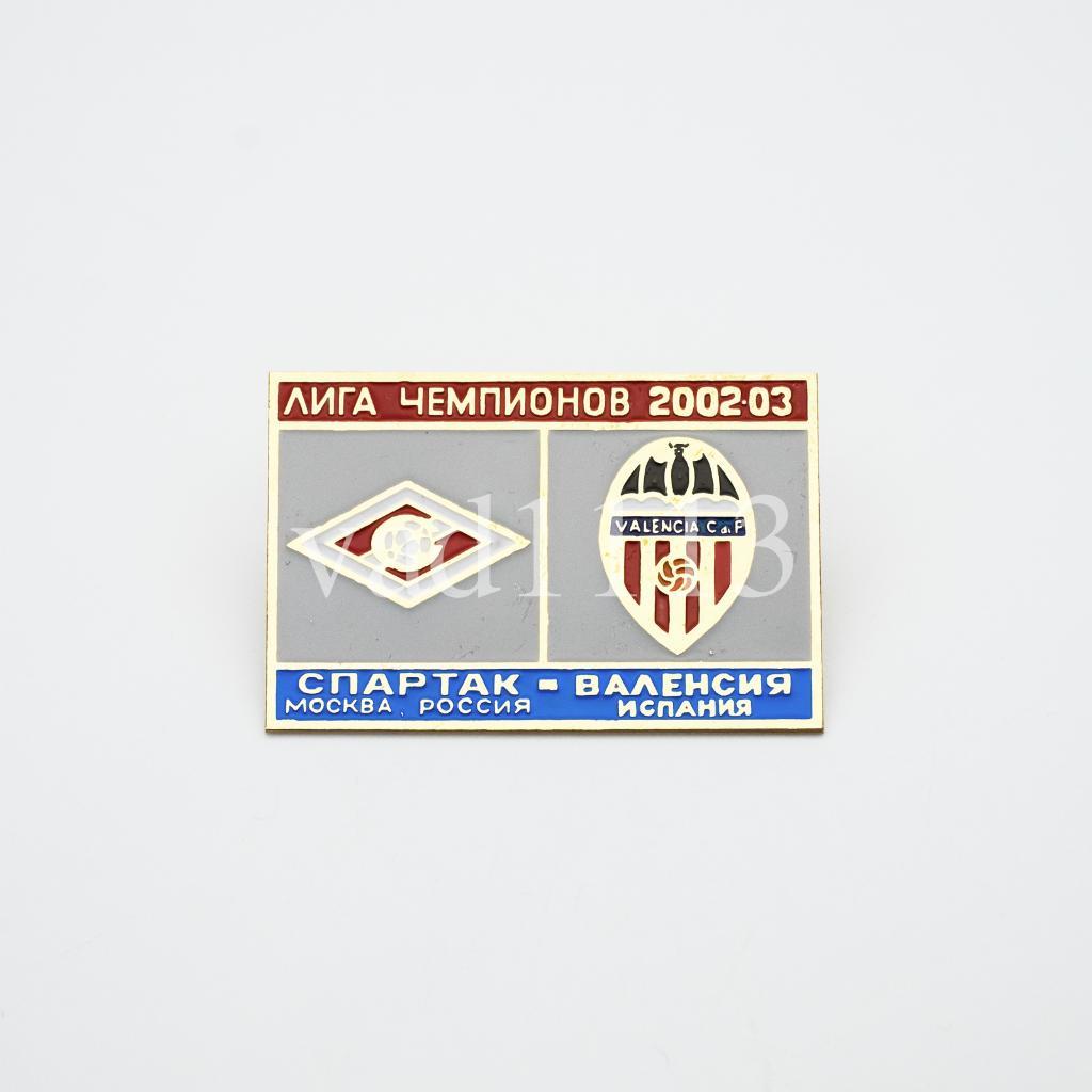 Спартак Москва Россия - Валенсия Испания 2002-03