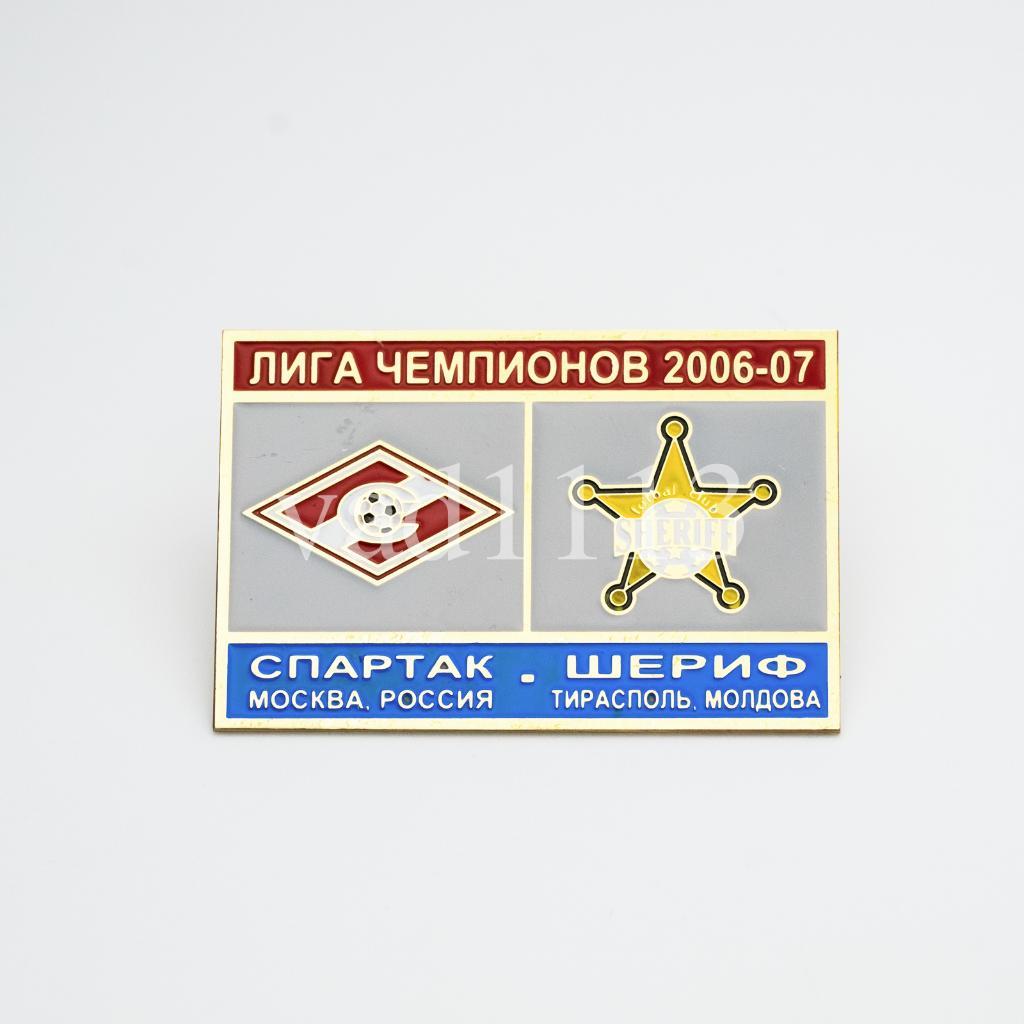 Спартак Москва - Шериф Тирасполь Молдова ЛЧ 2006-07