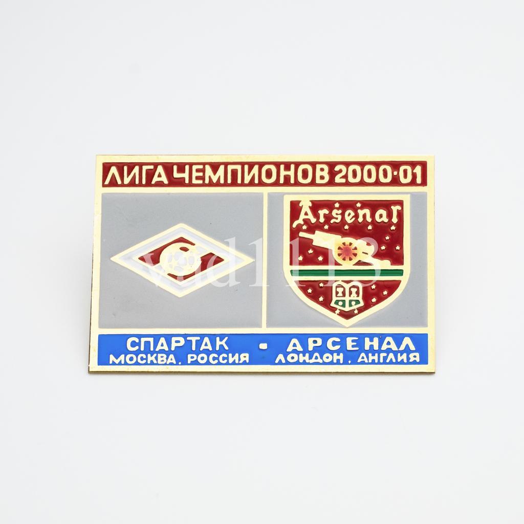 Спартак Москва - Арсенал Англия ЛЧ 2000-01