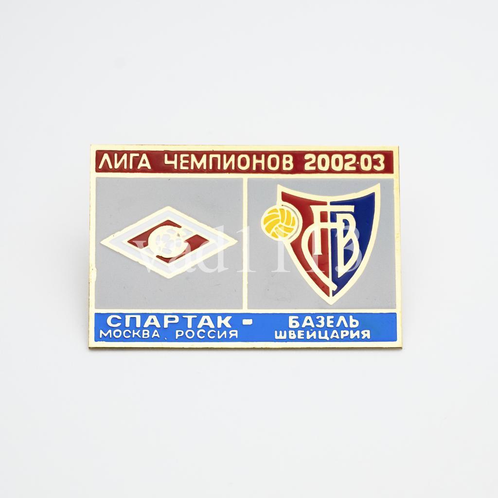 Спартак Москва - Базель Швейцария Лига Чемпионов 2002-03