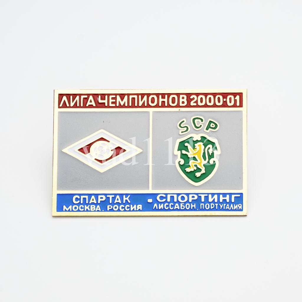 Спартак Москва Россия - Спортинг Португалия ЛЧ 2000-01