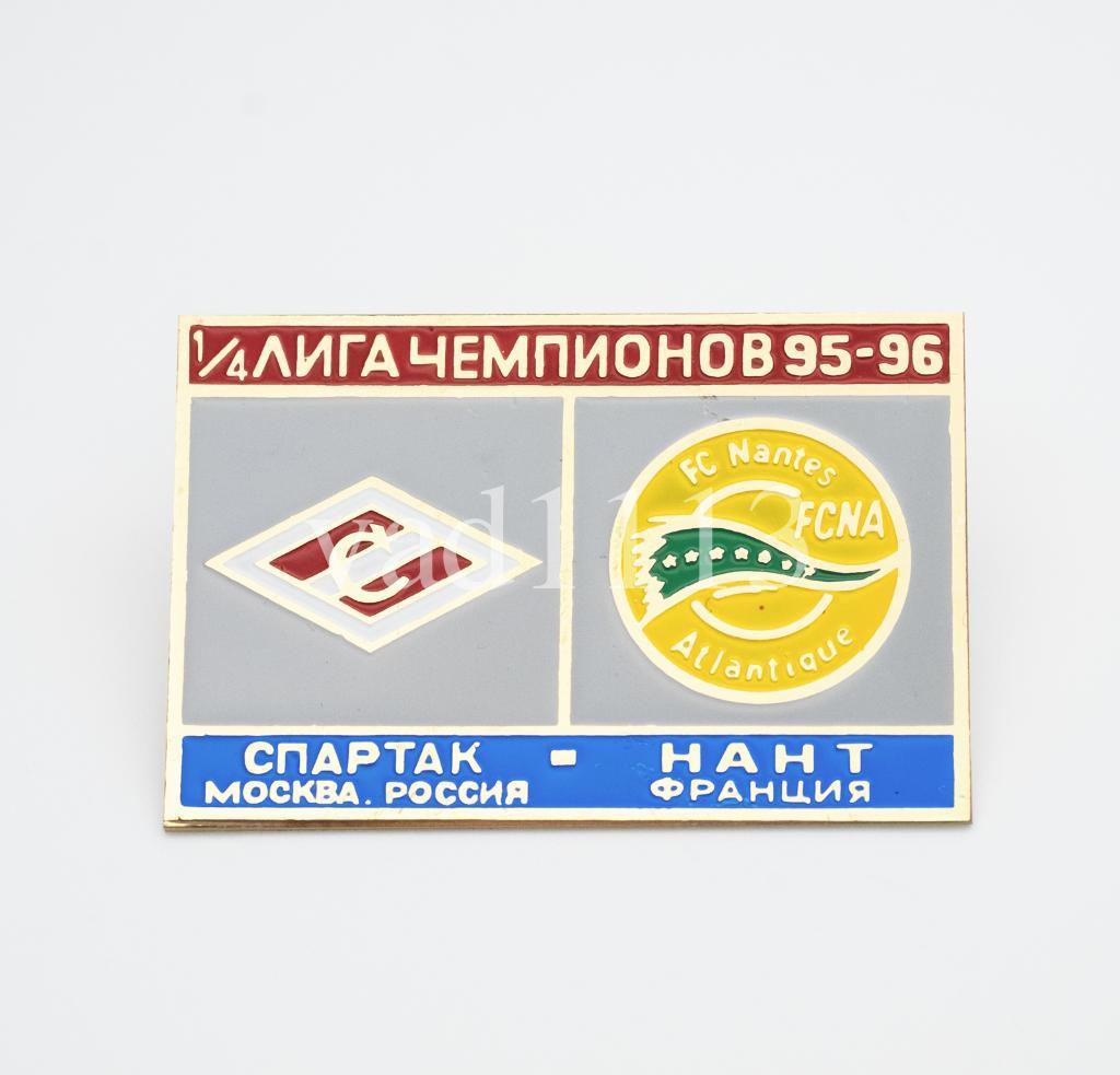 Спартак Москва - Нант Франция ЛЧ 1995-96