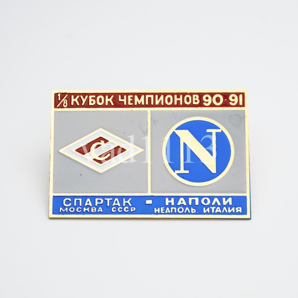 Спартак Москва - Наполи Италия ЛЧ 1990-91