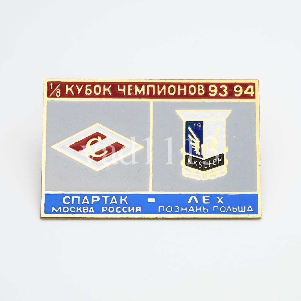 Спартак Москва - Лех Польша Кубок Чемпионов 1993-94