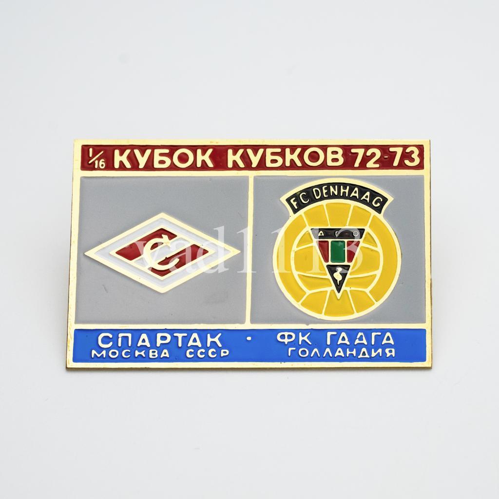 Спартак Москва - Гаага Нидерланды Кубок Кубков 1972-73
