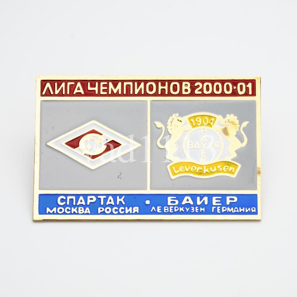 Спартак Москва - Байер Германия Лига Чемпионов 2000-01