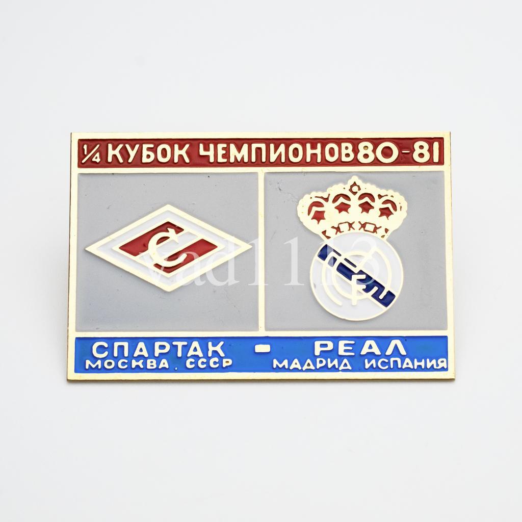 Спартак Москва - Реал Мадрид Испания Кубок Чемпионов 1980-81