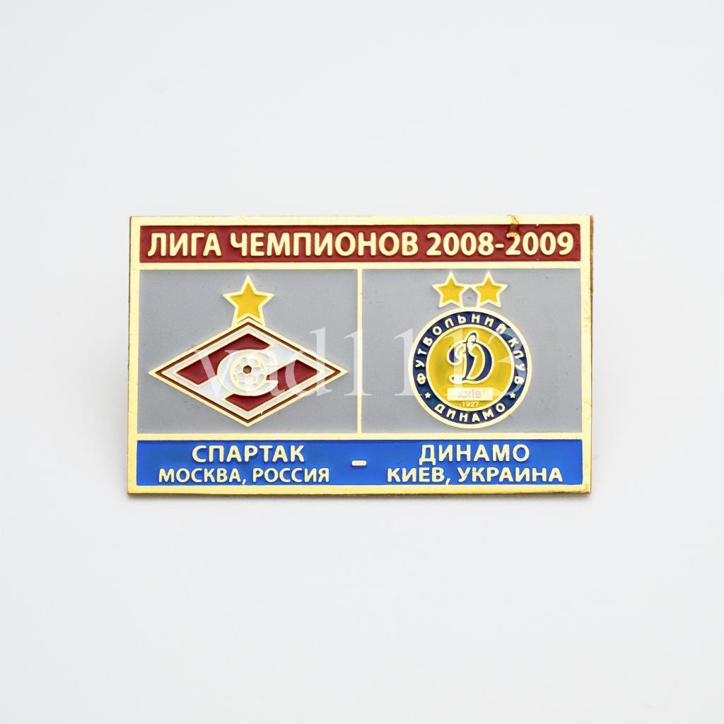Спартак Москва - Динамо Киев Лига Чемпионов 2008-09