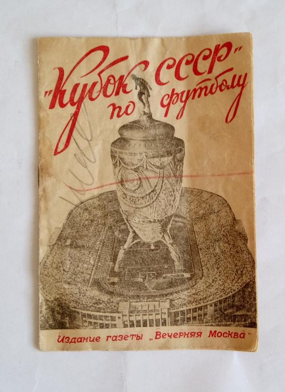 календарь- справочник Вечерняя Москва 1946 Кубок