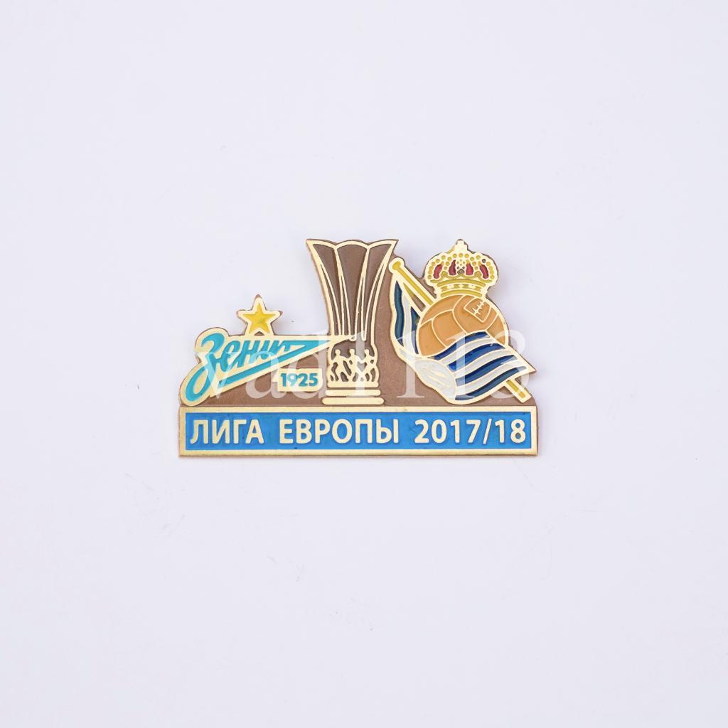 Зенит Санкт Петербург - Реал Сосьедад Испания Лига Европы 2017-18