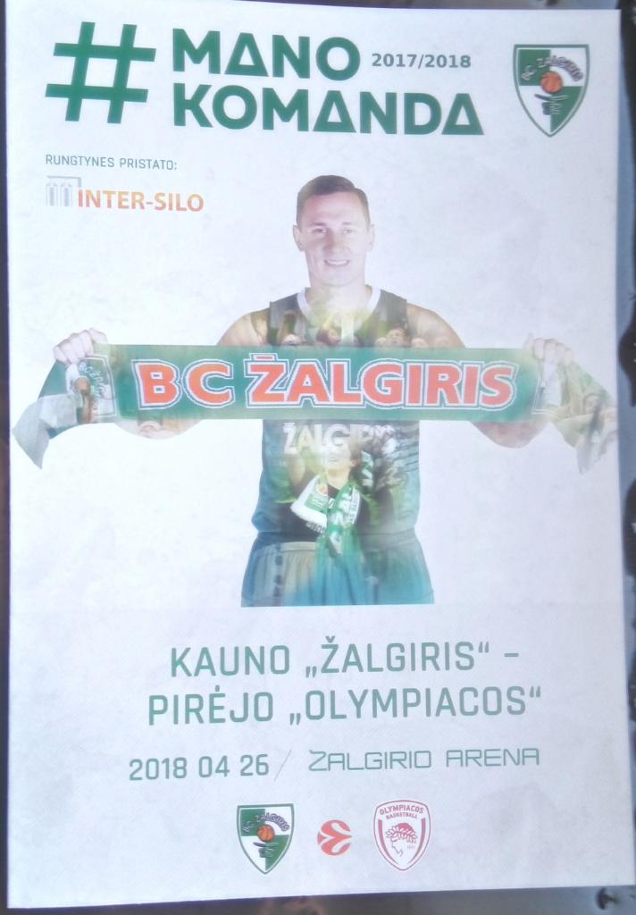 Официальная программа Жальгирис Литва - Олимпиакос Греция 1/4 ЛЧ 2017-18