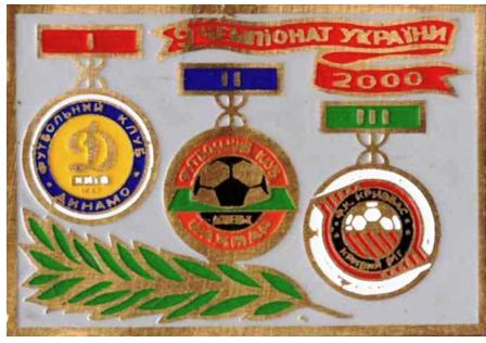 Призеры чемпионата Украины 2000 года - Динамо Киев, Шахтер, Кривбасс