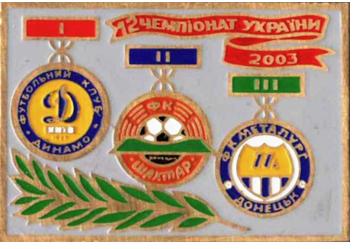 Призеры чемпионата Украины 2003 года - Динамо Киев, Шахтер, Металлург Донецк