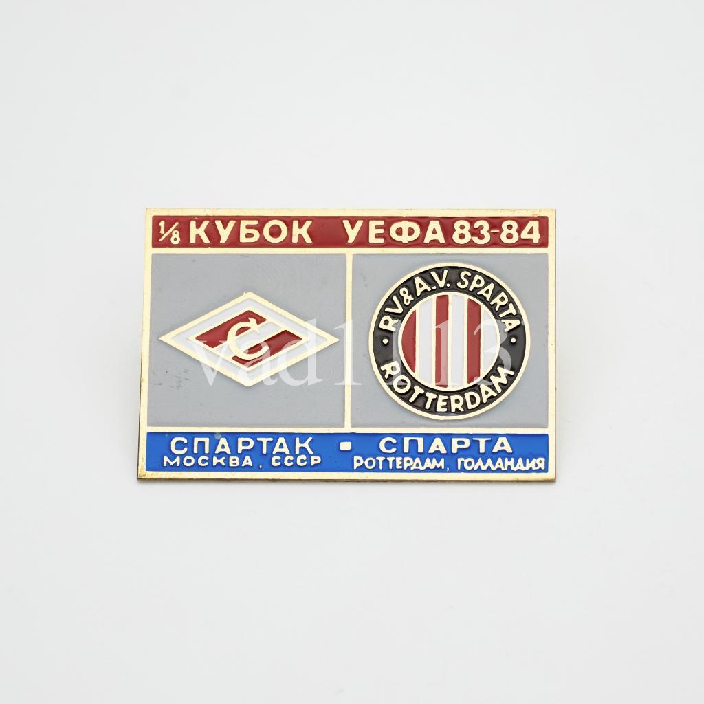 Спартак Москва - Спарта Роттердам Нидерланды Кубок УЕФА 1983-84