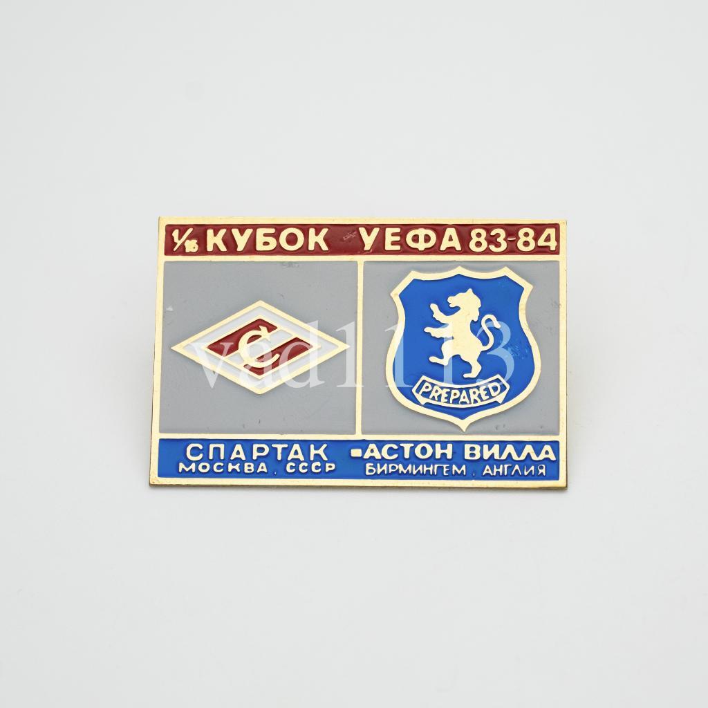Спартак Москва - Астон Вилла Англия Кубок УЕФА 1983-84