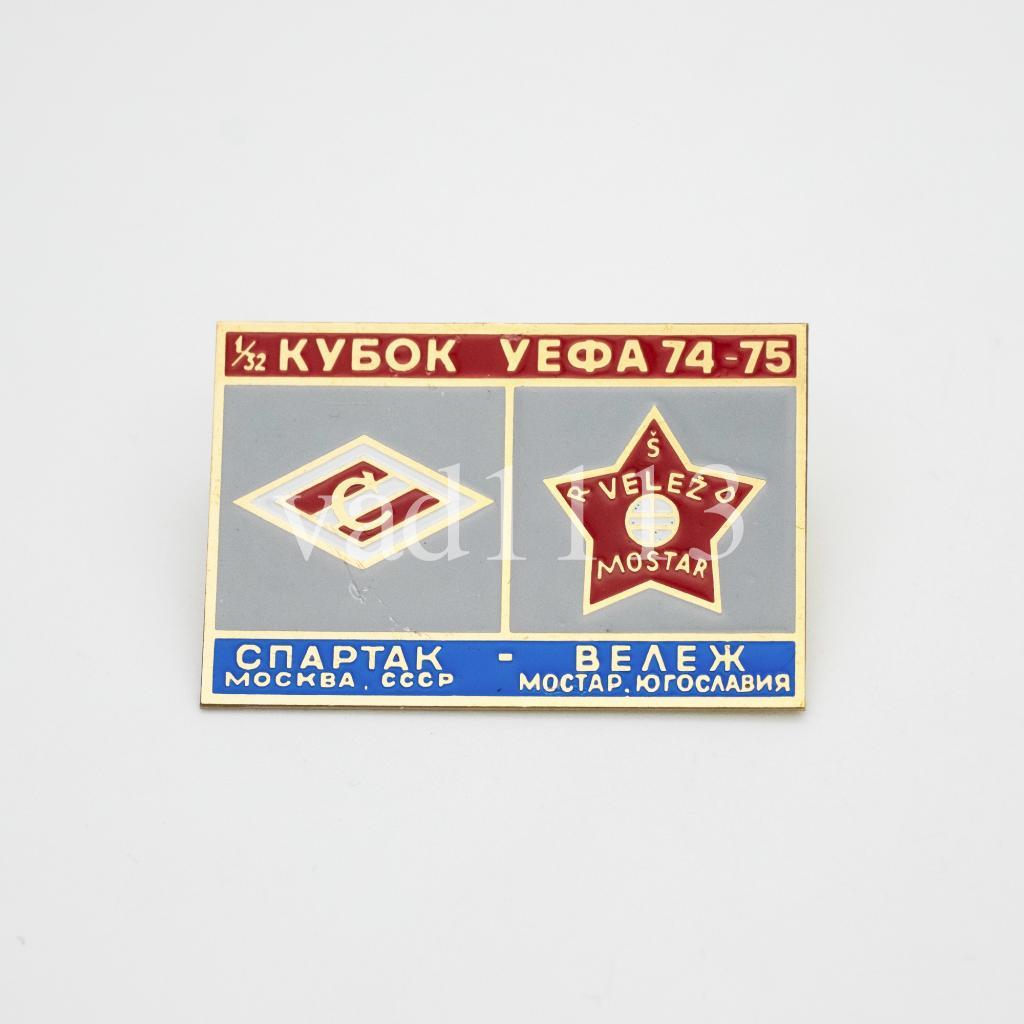 Спартак Москва - Вележ Мостар Югославия Кубок УЕФА 1974-75