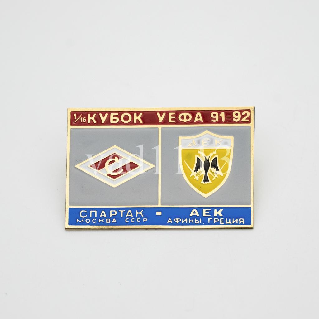 Спартак Москва - АЕК Греция Кубок УЕФА 1991-92