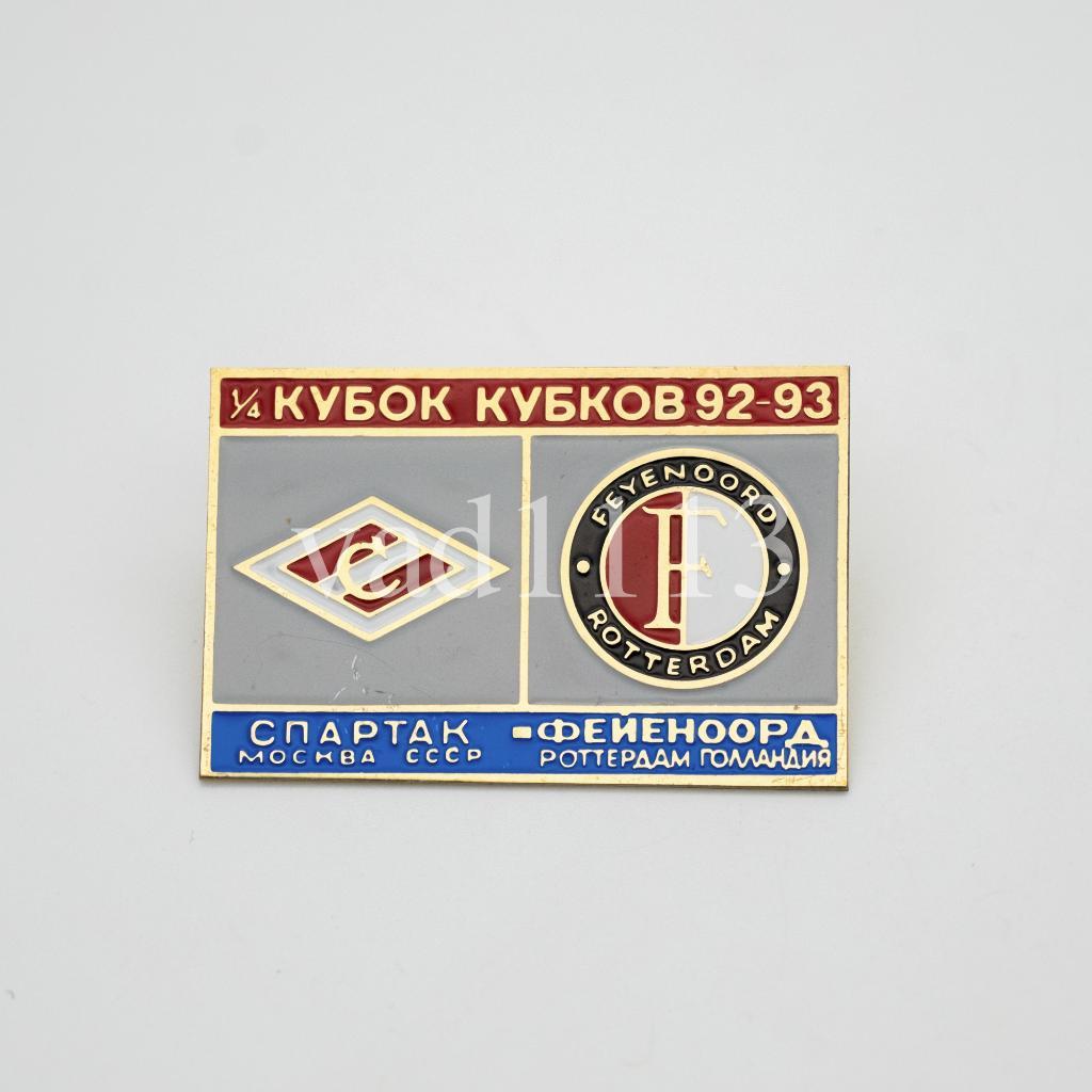 Спартак Москва - Фейеноорд Нидерланды Кубок Кубков 1992-93