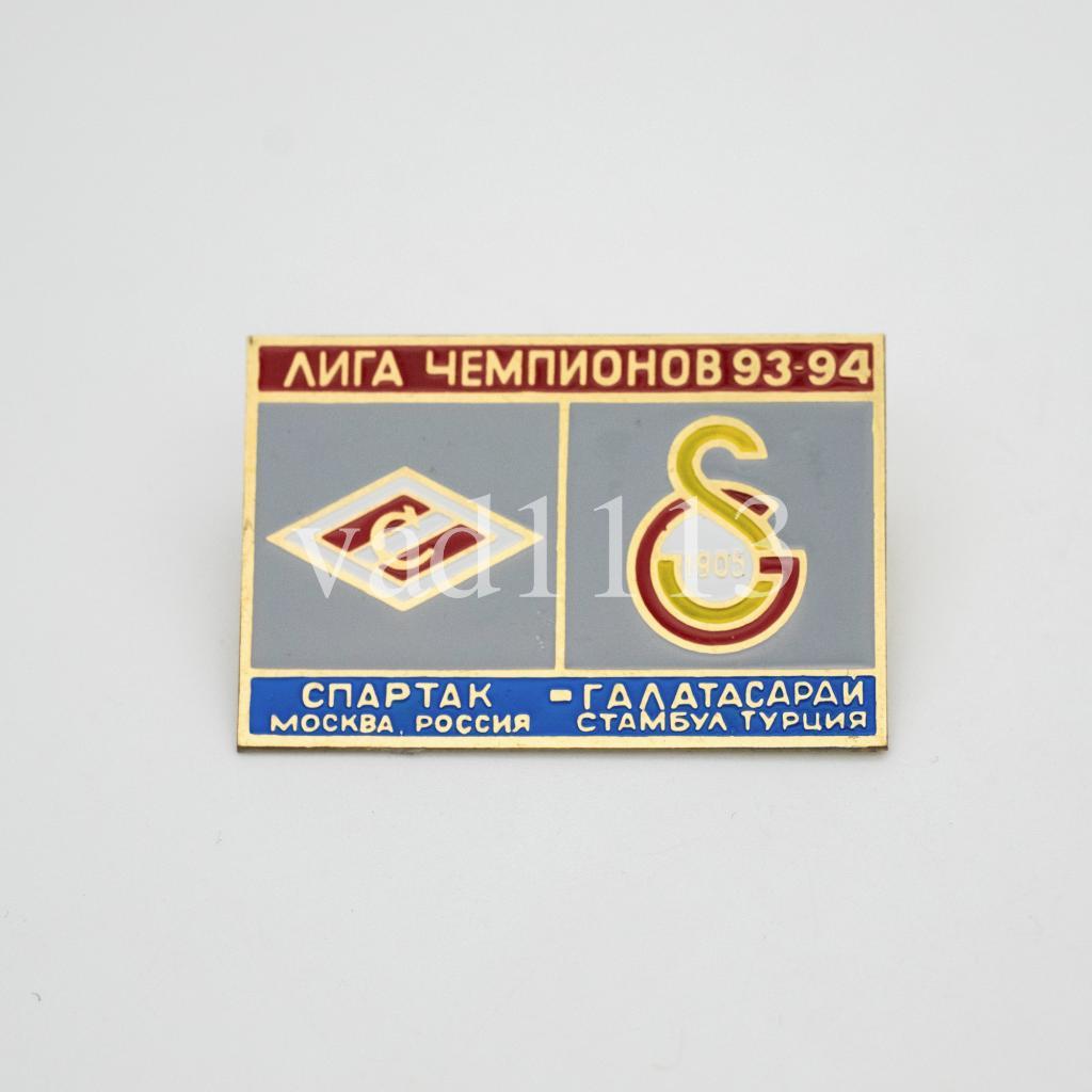 Спартак Москва - Галатасарай Турция Кубок Чемпионов 1993-94