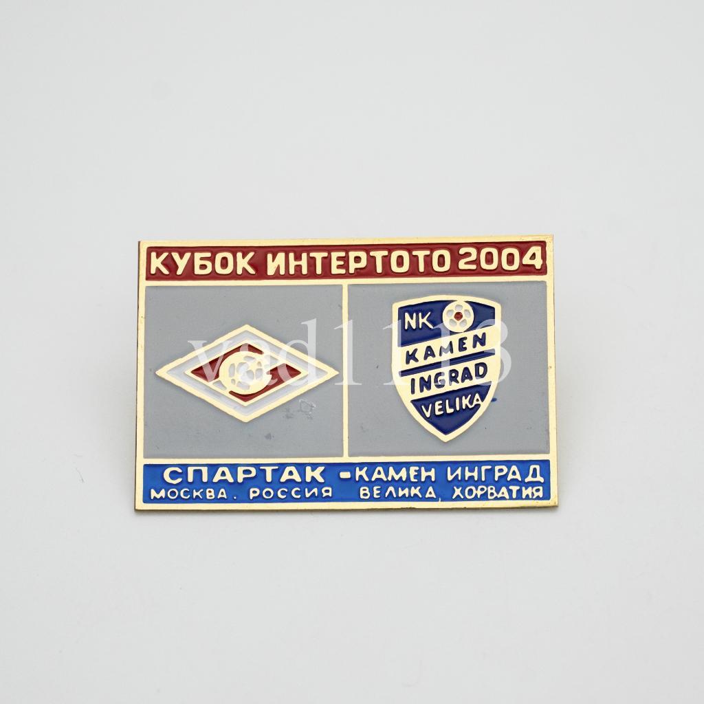 Спартак Москва - Камен Инград Хорватия Кубок Интертото 2004