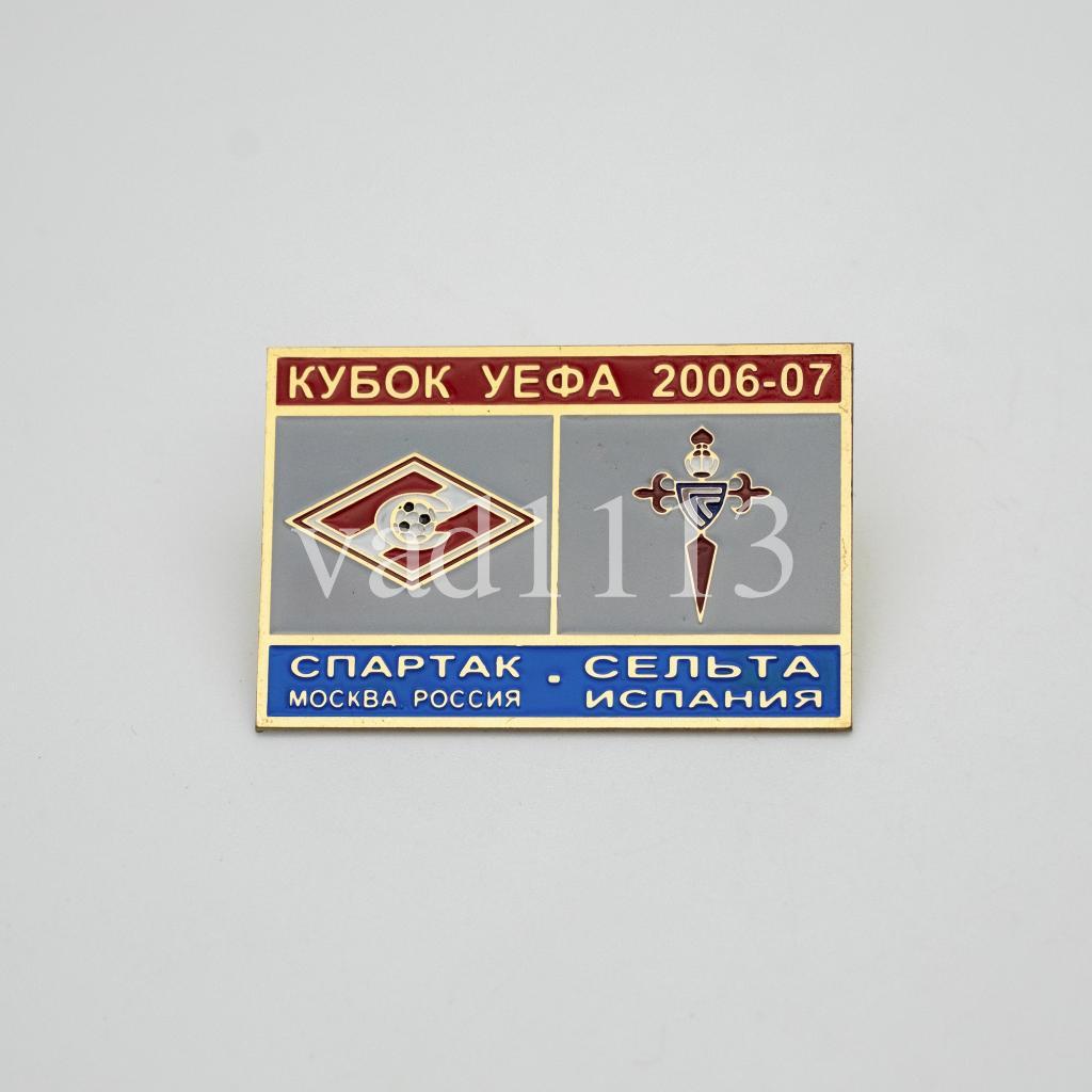 Спартак Москва - Сельта Испания Кубок УЕФА 2006-07