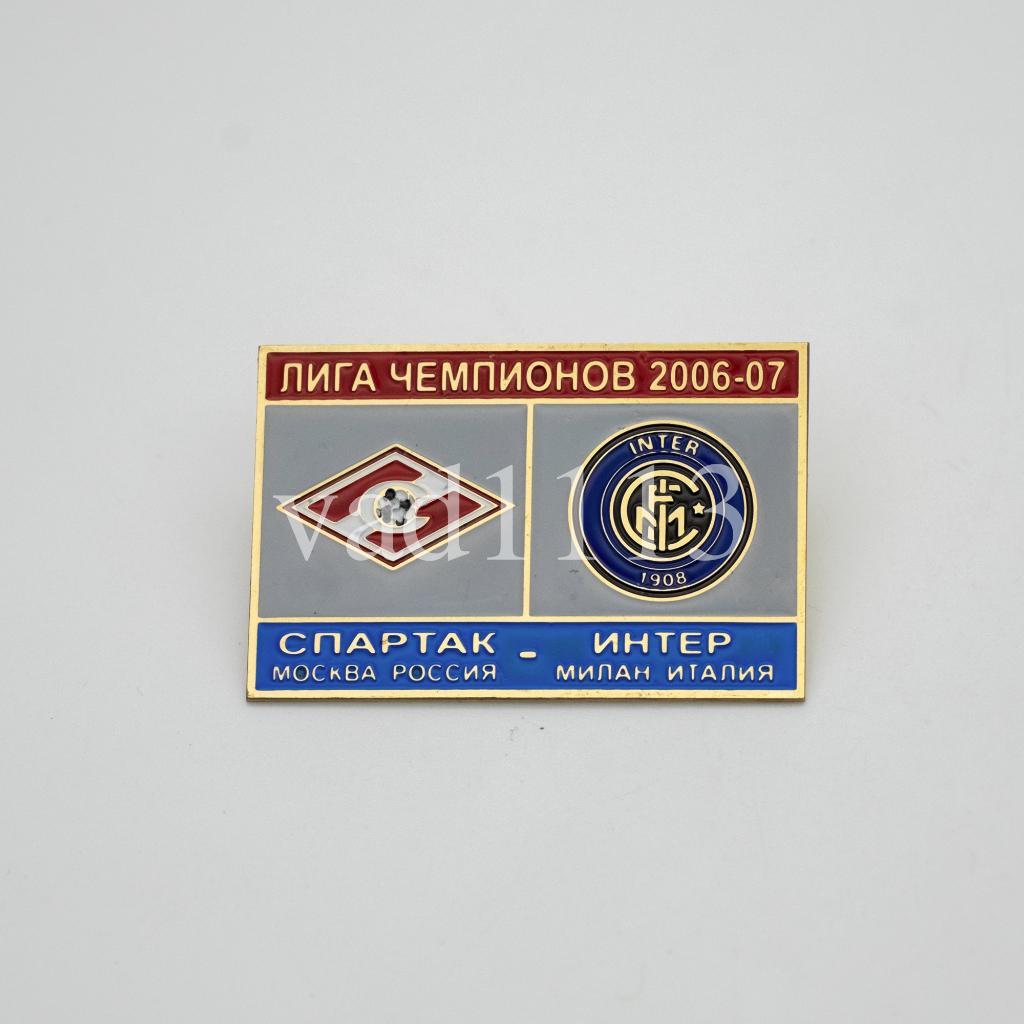 Спартак Москва - Интер Италия Лига Чемпионов 2006-07