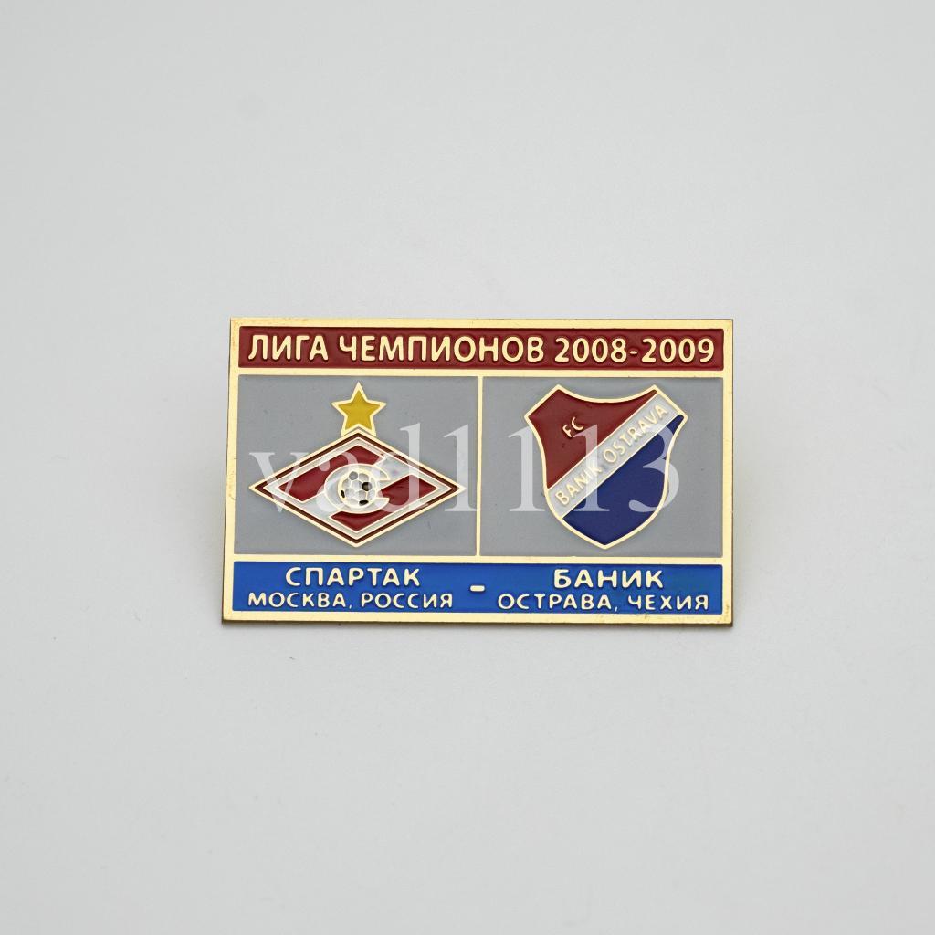 Спартак Москва- Банник Чехия Чемпионов 2008-09